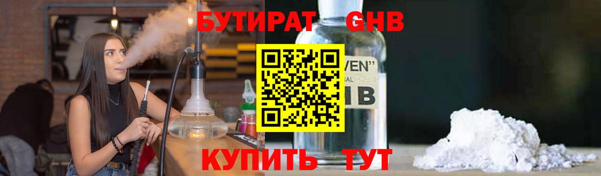 БУТИРАТ Butirat  Вход с VPN  Сургут 