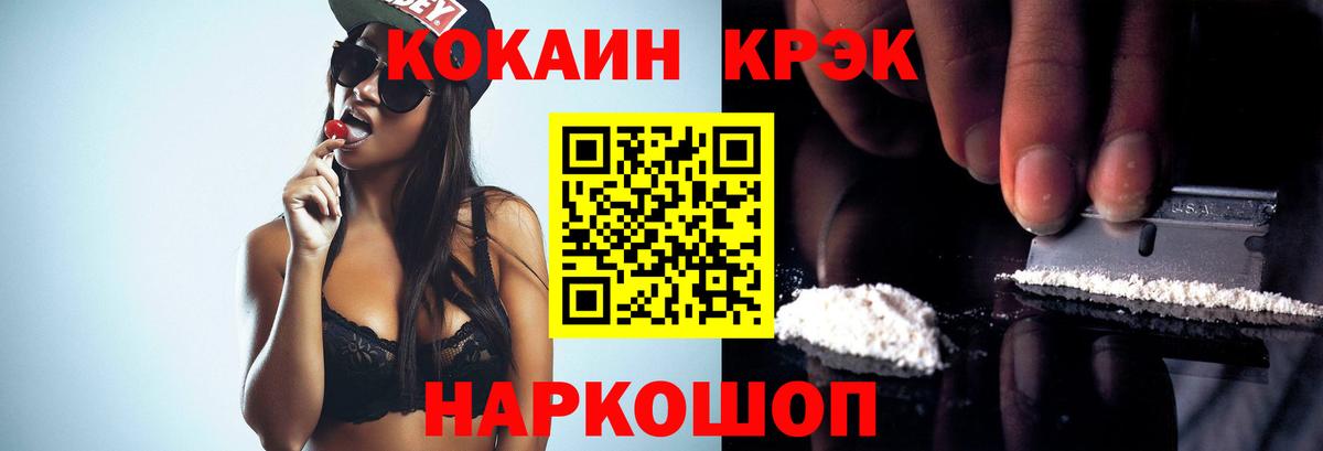Cocaine FishScale Сургут