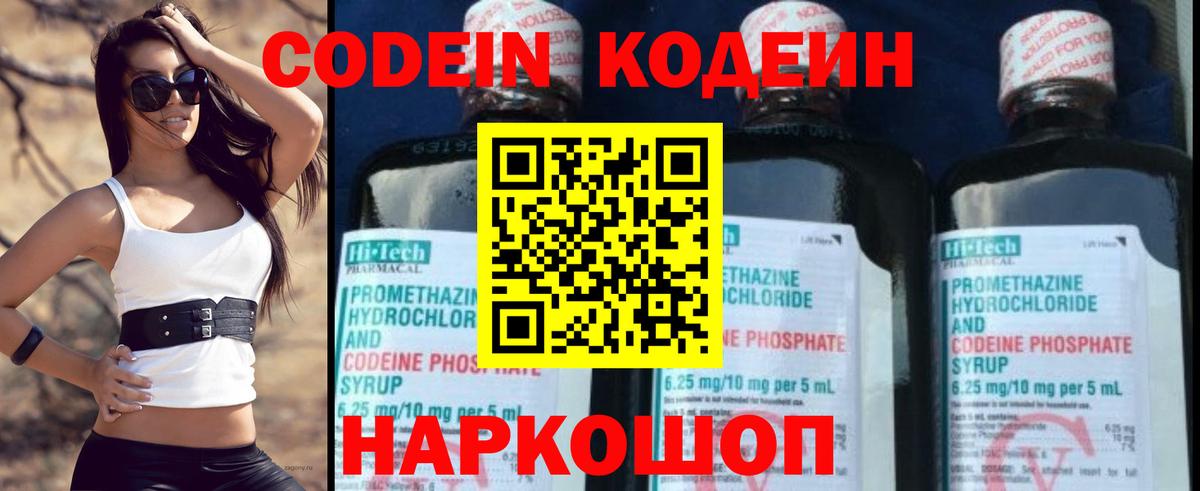 Кодеин Purple Drank  Вход с VPN  Кодеин напиток Lean (лин)  Сургут 