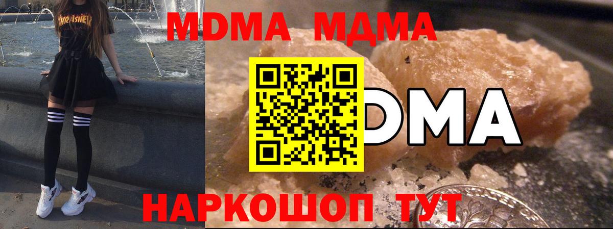 Сургут  МДМА crystal  Вход с VPN  MDMA кристаллы 
