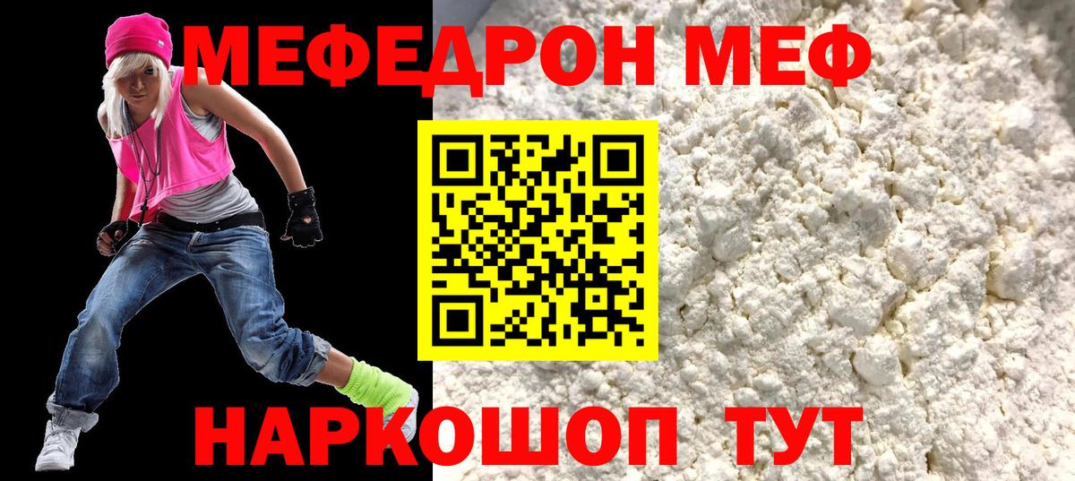 МЕФ  МЯУ-МЯУ 4 MMC  МЯУ-МЯУ  Вход с VPN  Сургут  Меф мука 