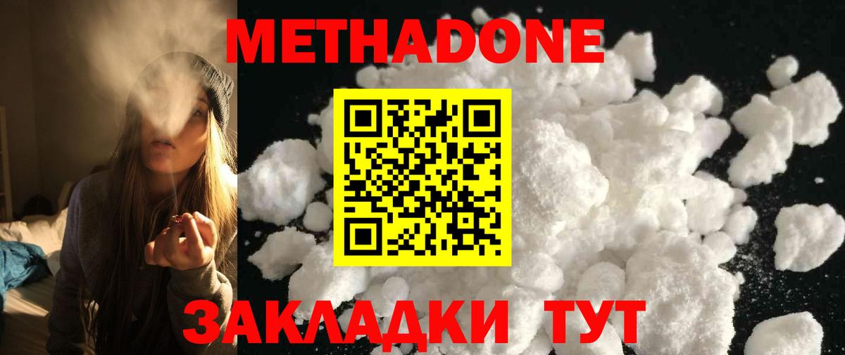 МЕТАДОН белоснежный Сургут