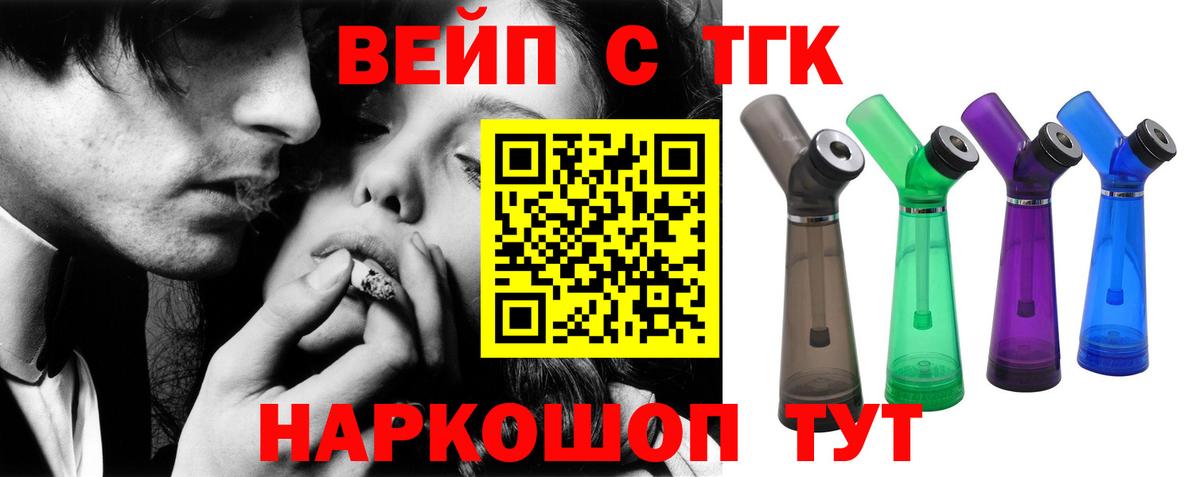 цена   ТГК вейп с тгк  Вход с VPN  Сургут 